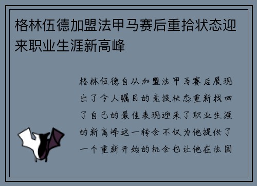 格林伍德加盟法甲马赛后重拾状态迎来职业生涯新高峰