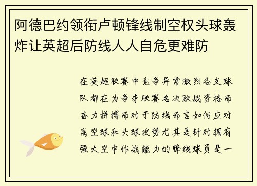 阿德巴约领衔卢顿锋线制空权头球轰炸让英超后防线人人自危更难防