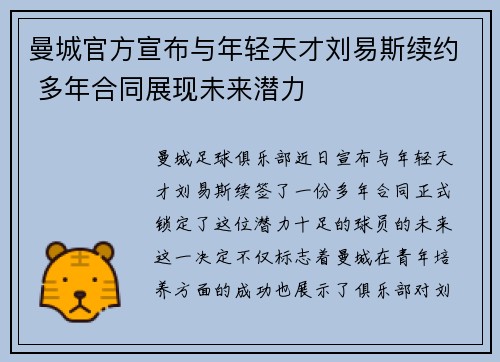 曼城官方宣布与年轻天才刘易斯续约 多年合同展现未来潜力