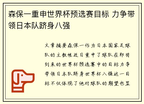 森保一重申世界杯预选赛目标 力争带领日本队跻身八强