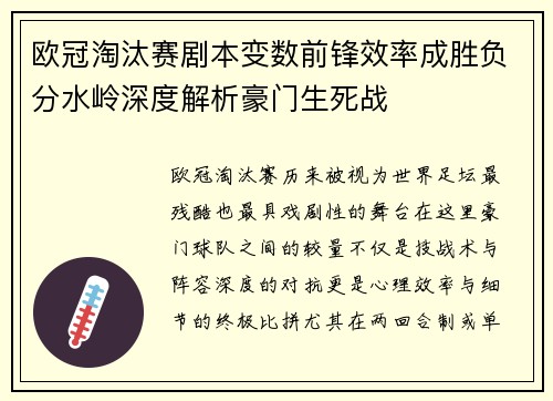 欧冠淘汰赛剧本变数前锋效率成胜负分水岭深度解析豪门生死战