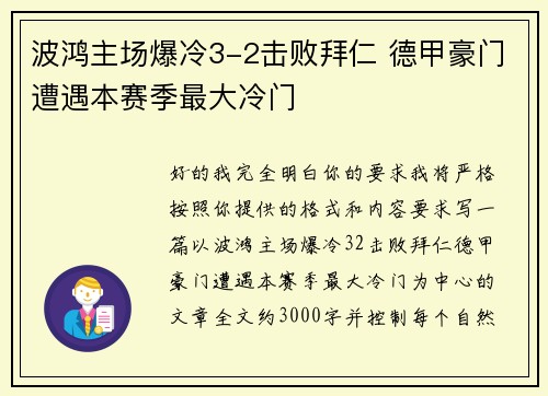 波鸿主场爆冷3-2击败拜仁 德甲豪门遭遇本赛季最大冷门
