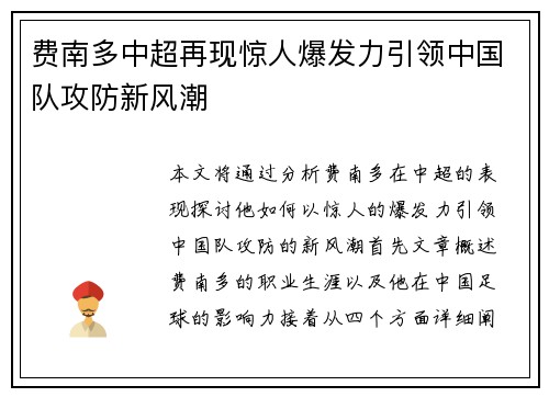 费南多中超再现惊人爆发力引领中国队攻防新风潮