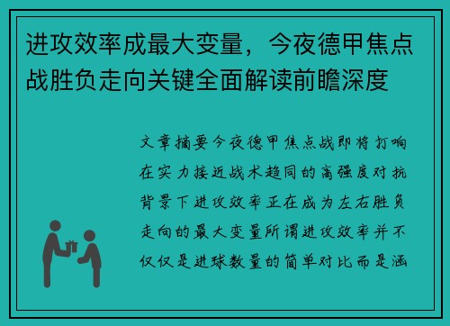 进攻效率成最大变量，今夜德甲焦点战胜负走向关键全面解读前瞻深度