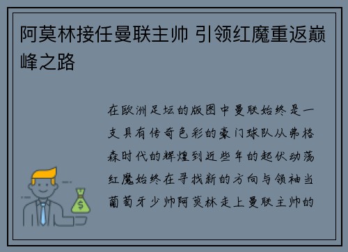阿莫林接任曼联主帅 引领红魔重返巅峰之路